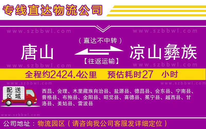 唐山到?jīng)錾揭妥遄灾沃菸锪鲗＞€