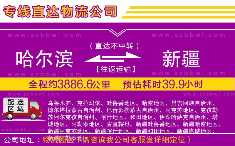 哈爾濱到新疆貨運專線