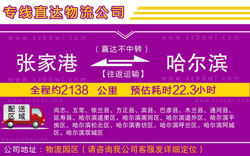 張家港到哈爾濱物流專線