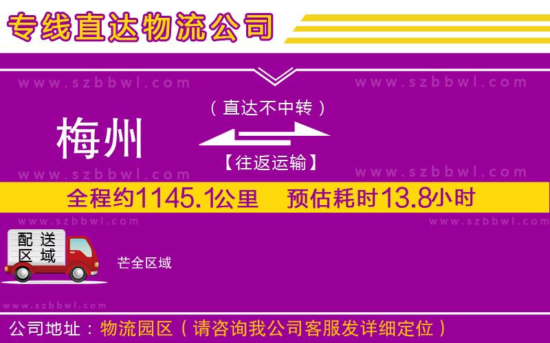 梅州到芒貨運專線