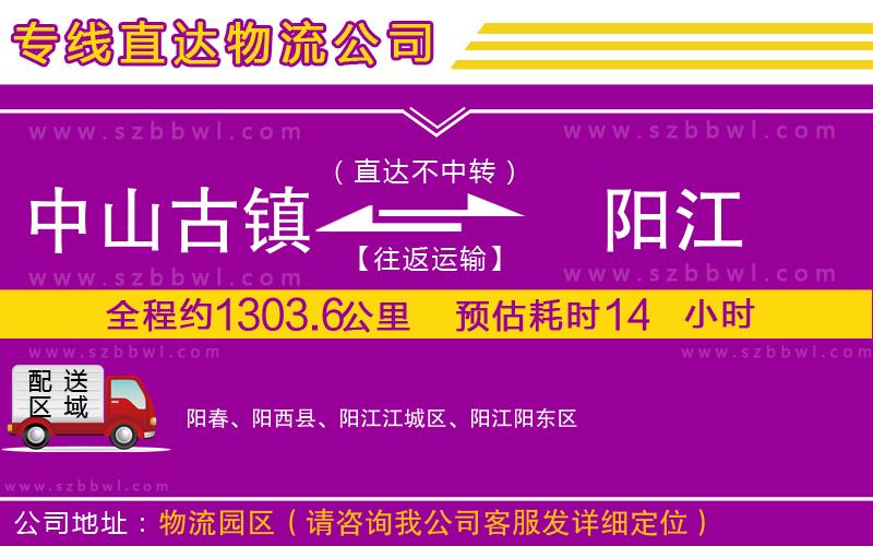 中山古鎮(zhèn)到陽江物流專線