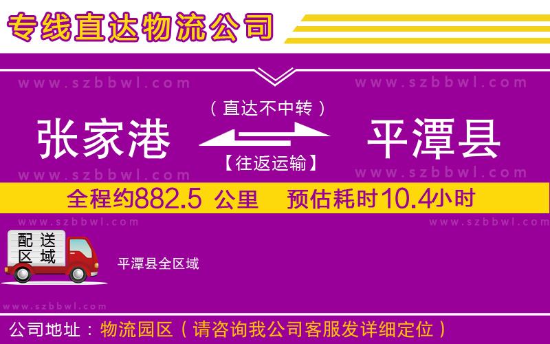 張家港到平潭縣物流專(zhuān)線