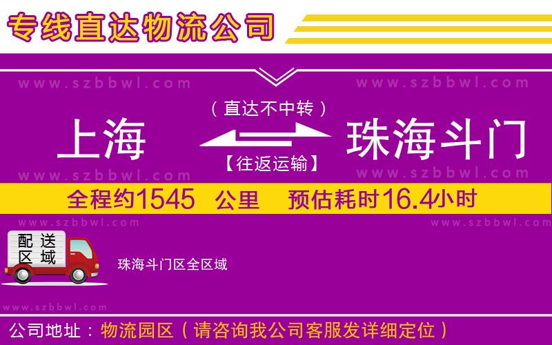 上海到珠海斗門區(qū)物流專線