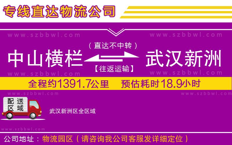 中山橫欄到武漢新洲區(qū)物流專(zhuān)線(xiàn)