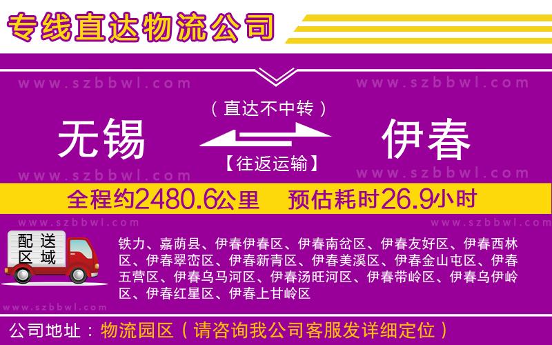 無錫到伊春貨運(yùn)專線