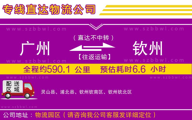 廣州到欽州物流專線