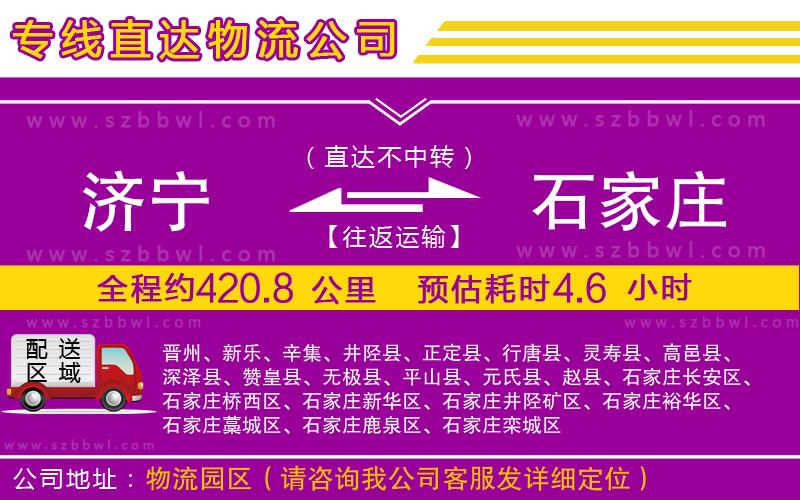 濟寧到石家莊貨運專線