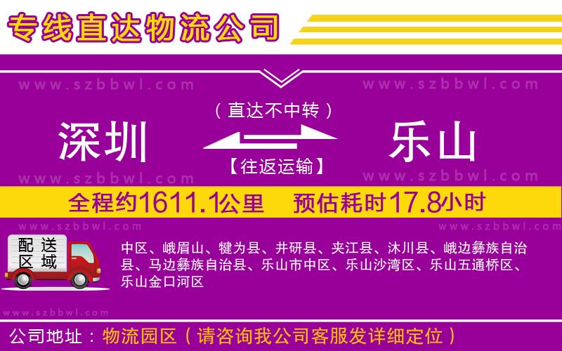 深圳到樂山物流專線