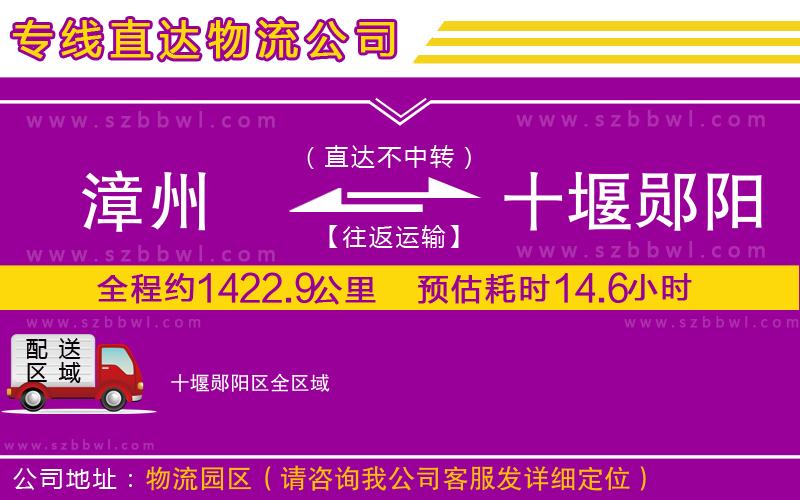 漳州到十堰鄖陽區(qū)貨運專線