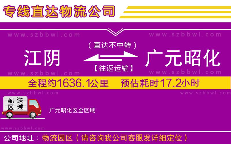 江陰到廣元昭化區(qū)物流專線