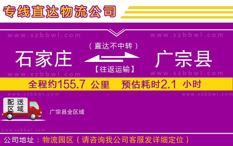 石家莊到廣宗縣物流專線
