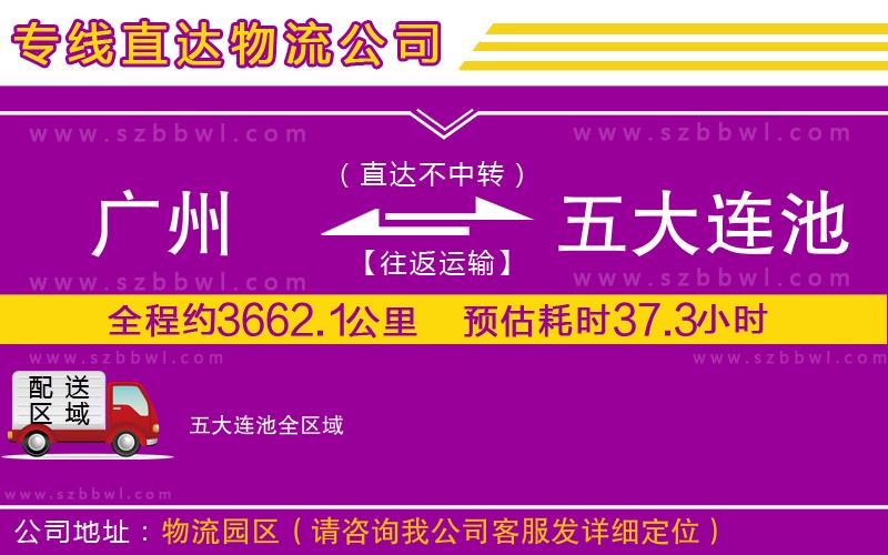 廣州到五大連池物流專線