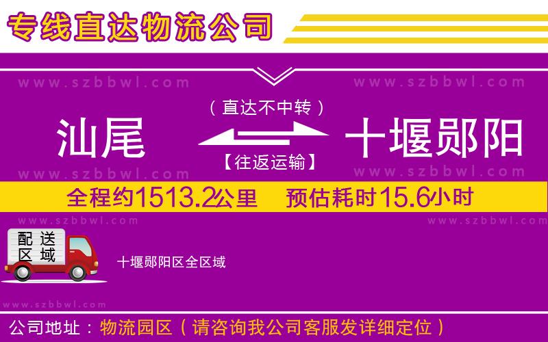 汕尾到十堰鄖陽區(qū)貨運專線