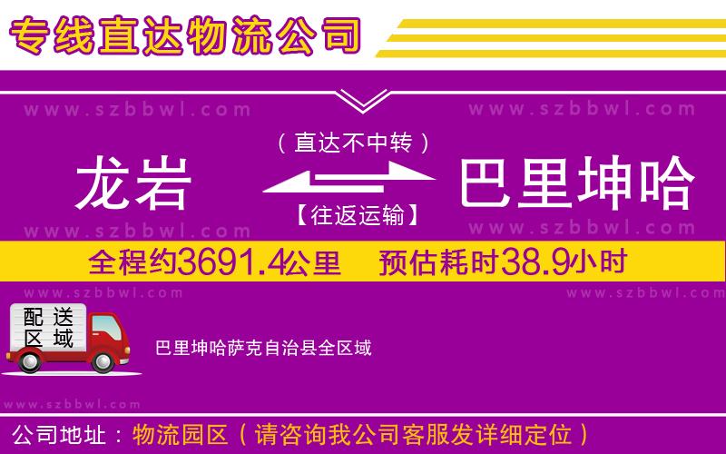 龍巖到巴里坤哈薩克自治縣貨運(yùn)專線