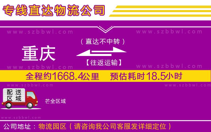 重慶到芒物流專線