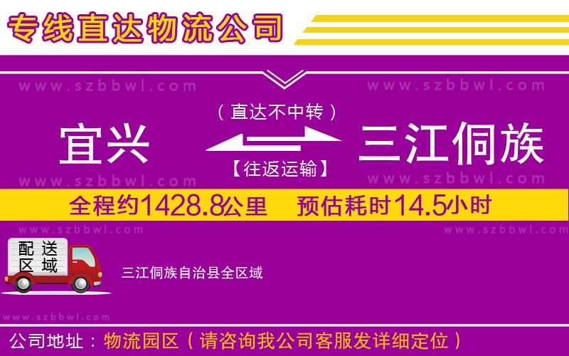 宜興到三江侗族自治縣物流專線