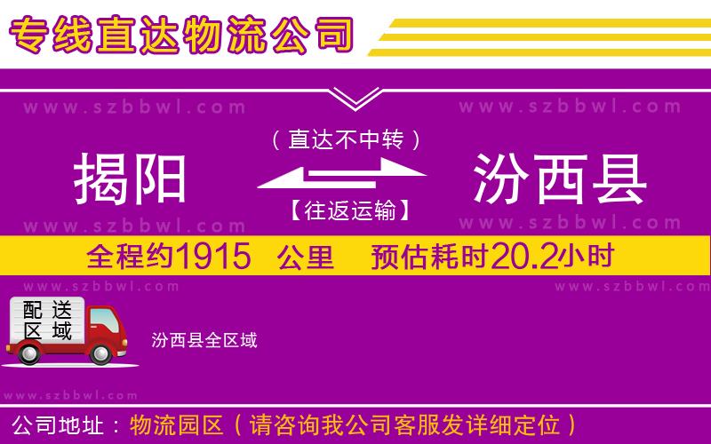 揭陽到汾西縣貨運(yùn)專線