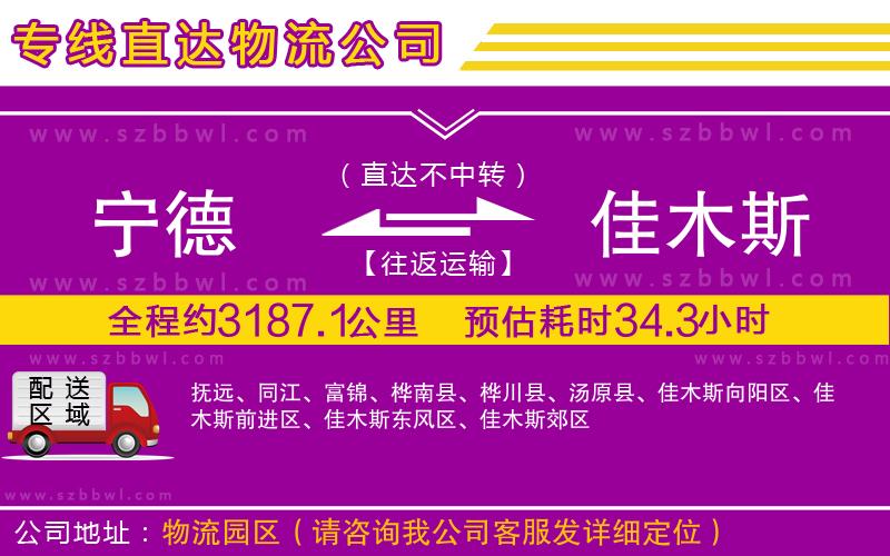 寧德到佳木斯物流專線