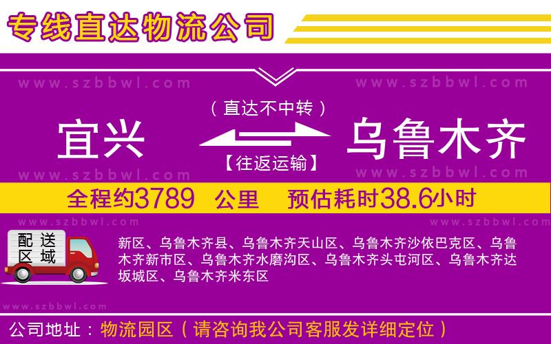 宜興到烏魯木齊物流專線