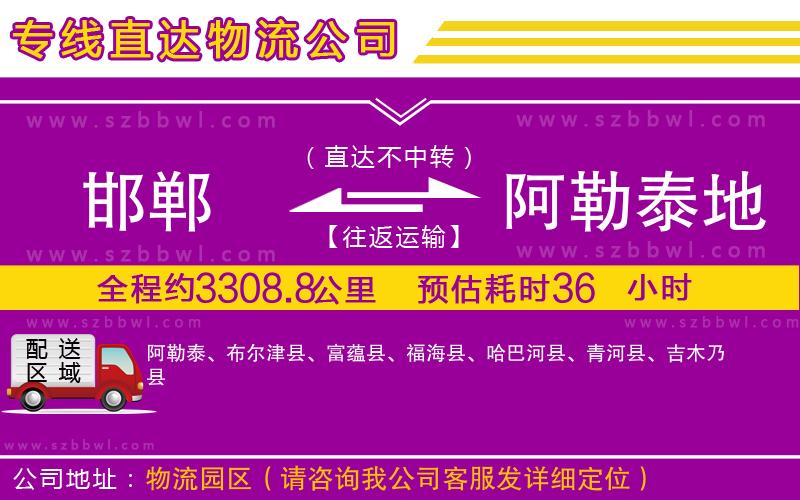 邯鄲到阿勒泰地區(qū)物流專線