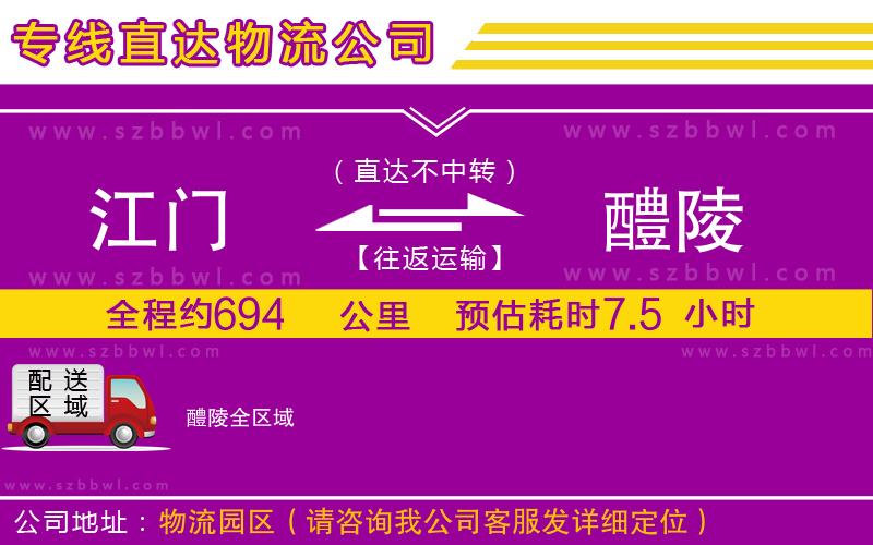 江門到醴陵物流專線