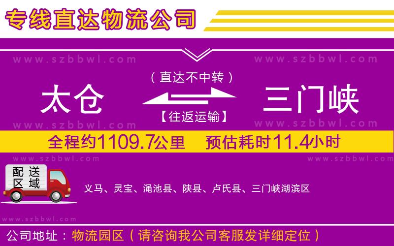 太倉到三門峽物流專線