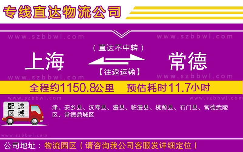 上海到常德物流專線