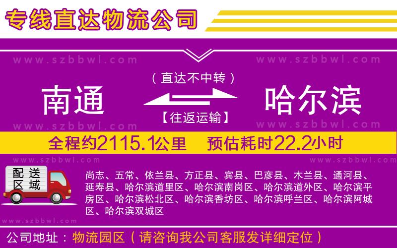 南通到哈爾濱貨運(yùn)專線