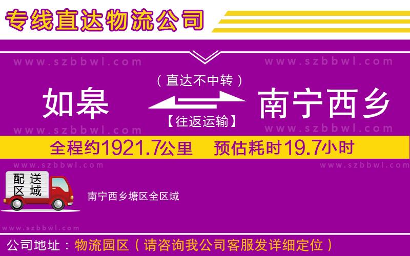 如皋到南寧西鄉(xiāng)塘區(qū)物流專線