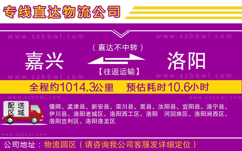 嘉興到洛陽(yáng)物流專線