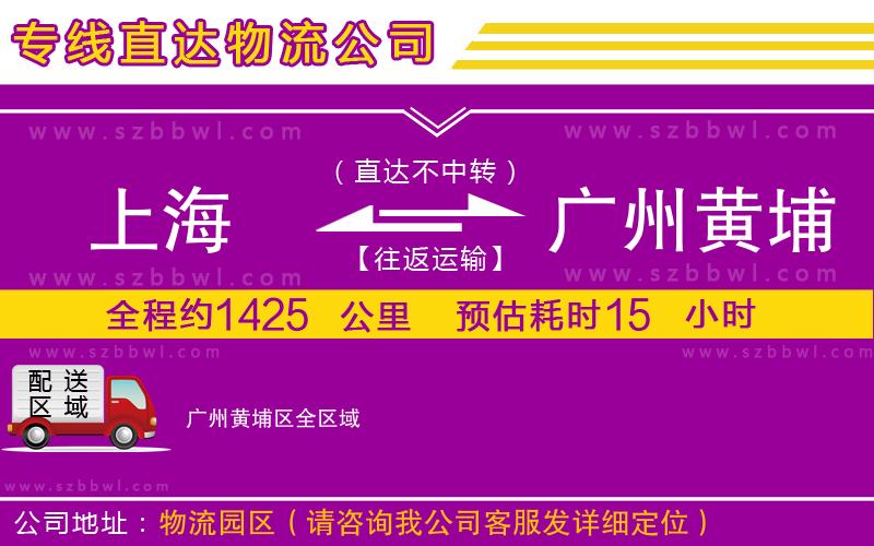 上海到廣州黃埔區(qū)物流專線