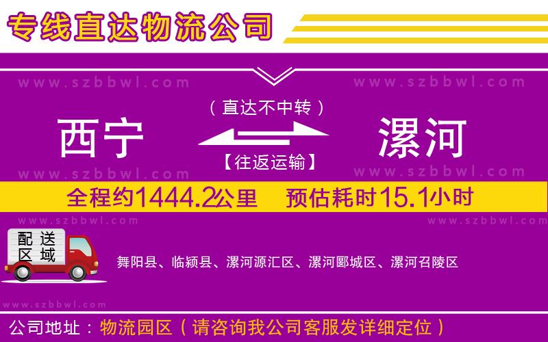 西寧到漯河貨運專線