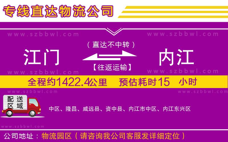 江門到內江物流專線