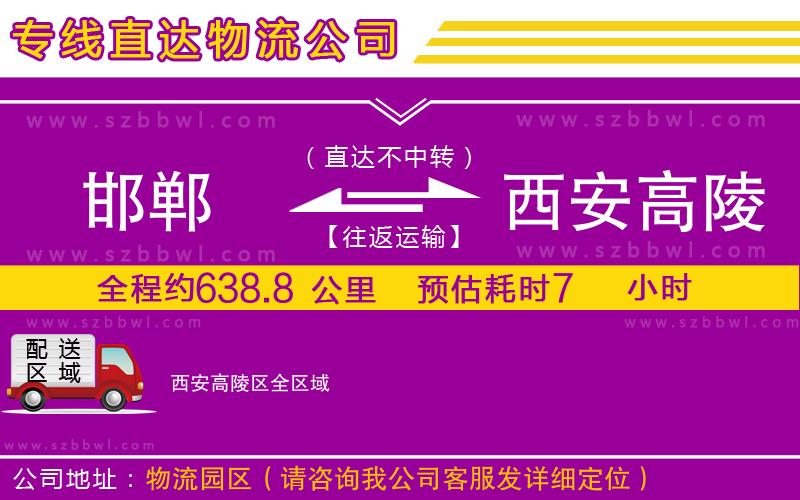 邯鄲到西安高陵區(qū)物流專線