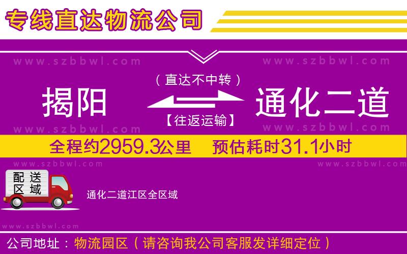 揭陽(yáng)到通化二道江區(qū)貨運(yùn)專(zhuān)線