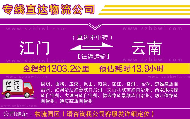 江門到云南物流專線