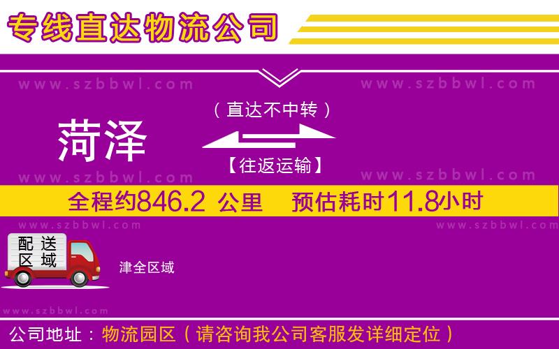 菏澤到津物流專線