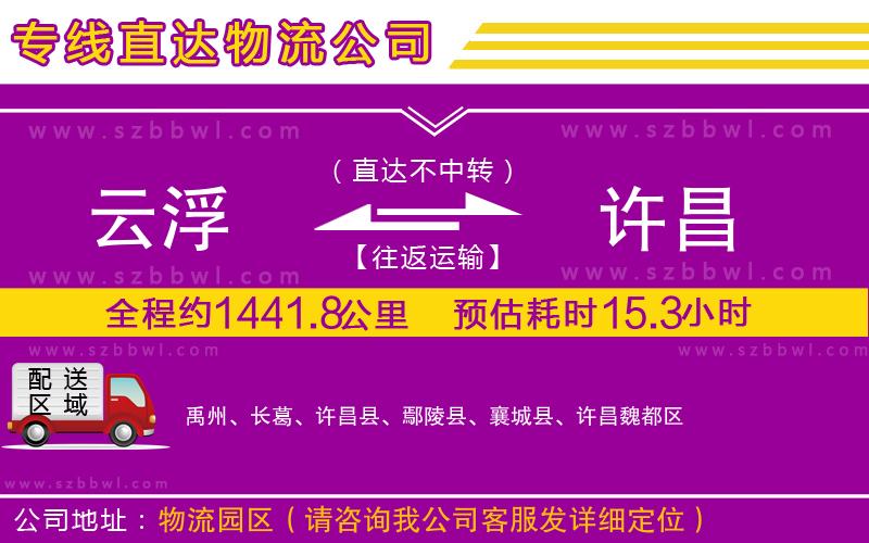 云浮到許昌貨運(yùn)專線
