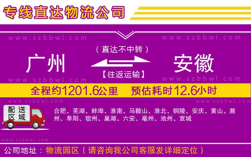 廣州到安徽物流專線