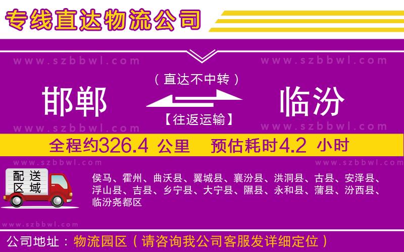 邯鄲到臨汾物流專線