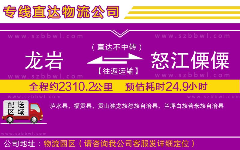 龍巖到怒江傈僳族自治州物流專線