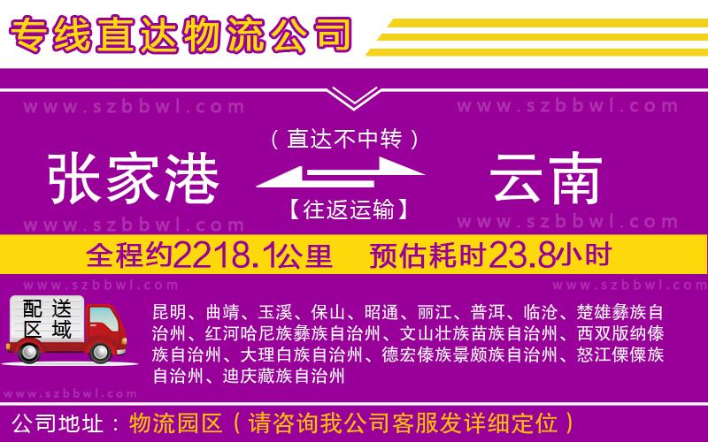 張家港到云南物流專(zhuān)線(xiàn)