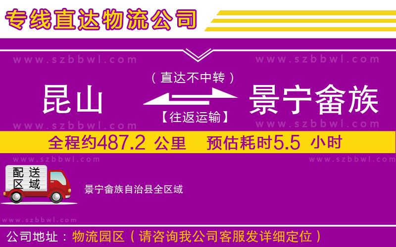 昆山到景寧畬族自治縣物流專線