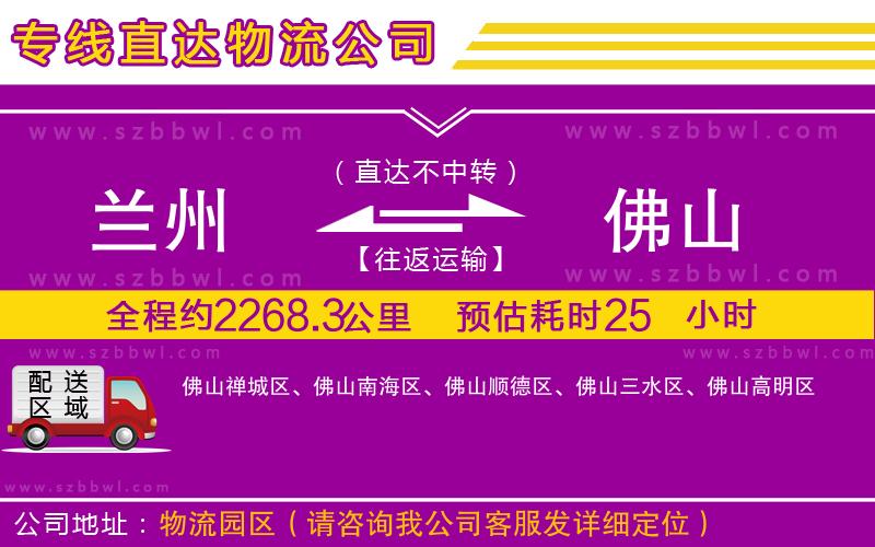 蘭州到佛山物流專線