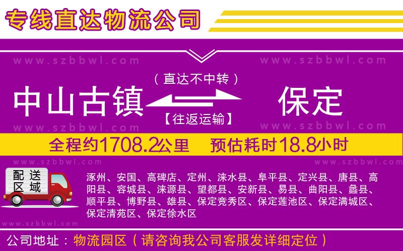 中山古鎮(zhèn)到保定物流專(zhuān)線(xiàn)