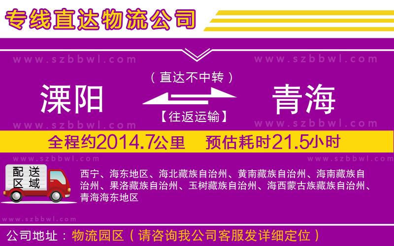 溧陽(yáng)到青海貨運(yùn)專線