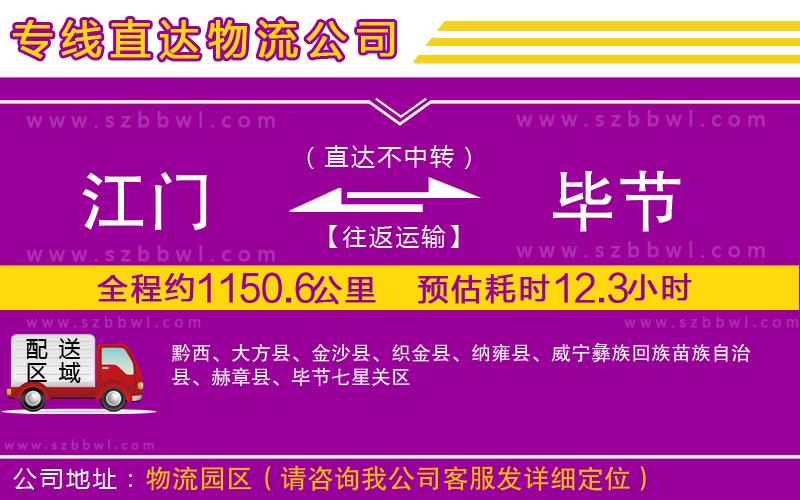 江門到畢節(jié)物流專線