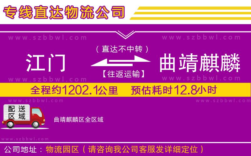 江門到曲靖麒麟?yún)^(qū)物流專線
