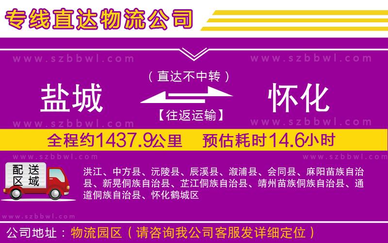 鹽城到懷化貨運(yùn)專線