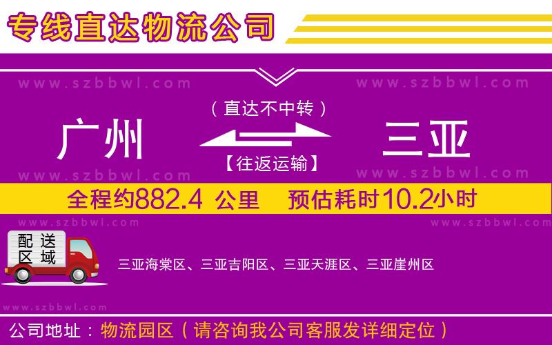 廣州到三亞物流專線